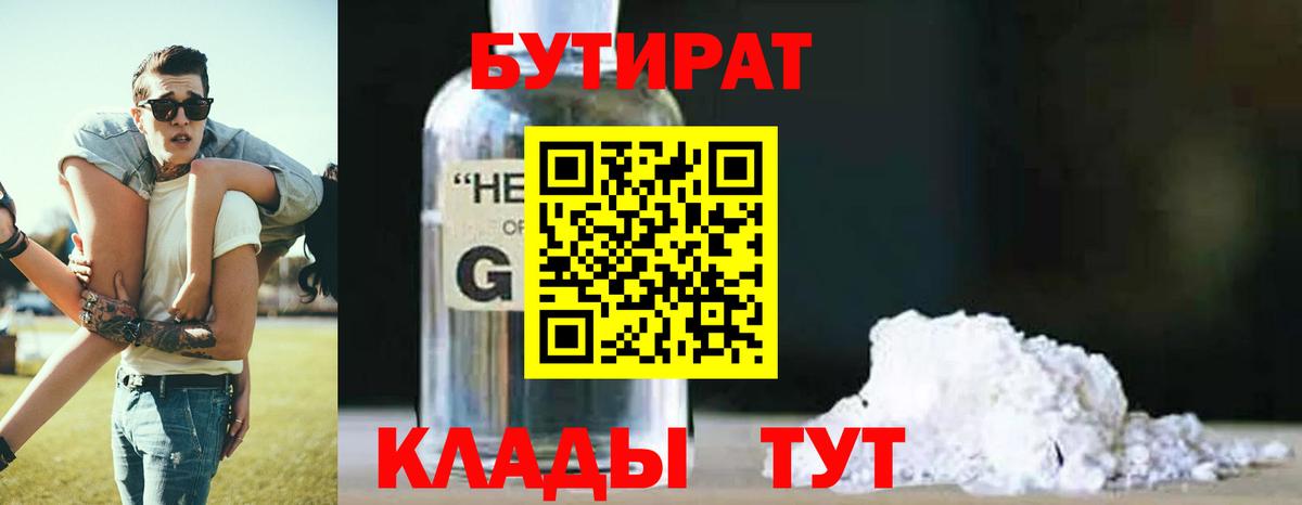 Химки  Бутират  Вход с VPN  Бутират Butirat 