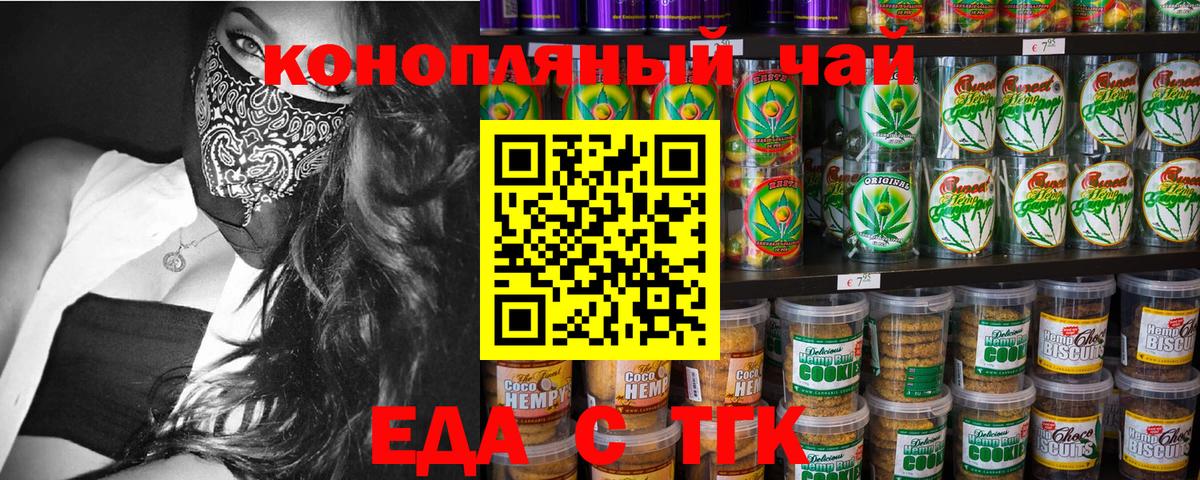 Еда ТГК марихуана  Вход с VPN  Химки 