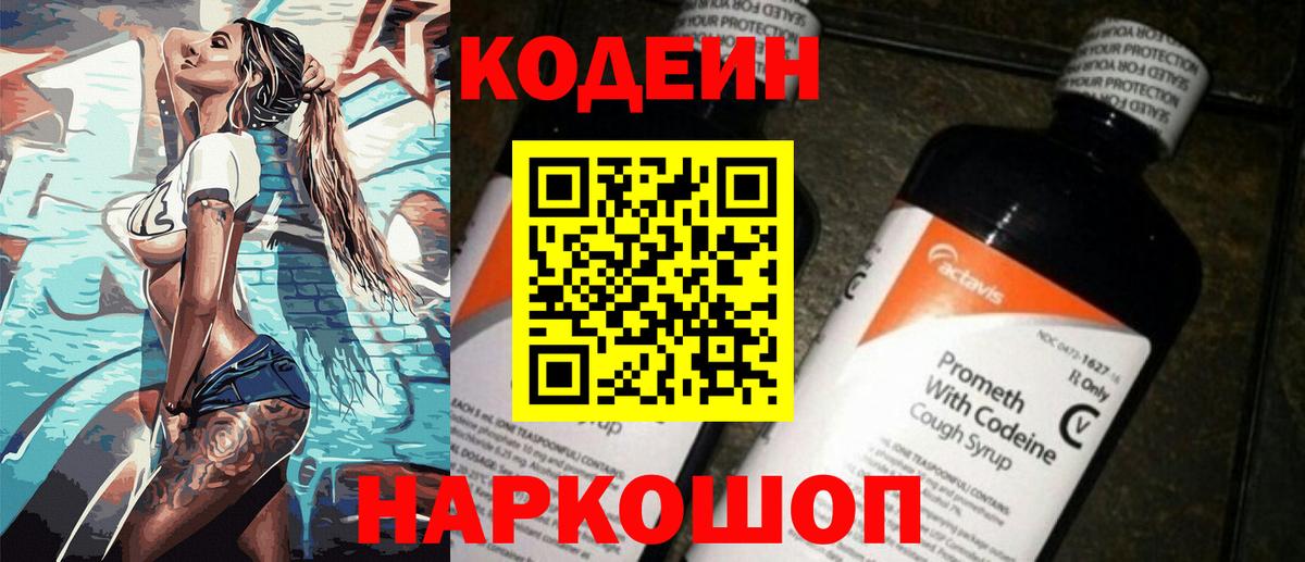Химки  Codein Purple Drank  Кодеиновый сироп Lean напиток Lean (лин)  Вход с VPN 