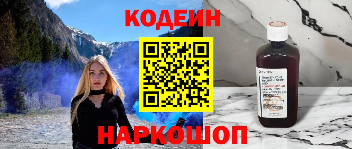Кодеиновый сироп Lean Purple Drank Химки