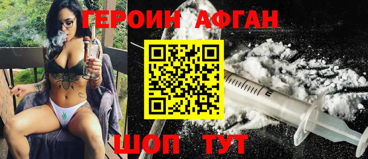 Героин хмурый Химки