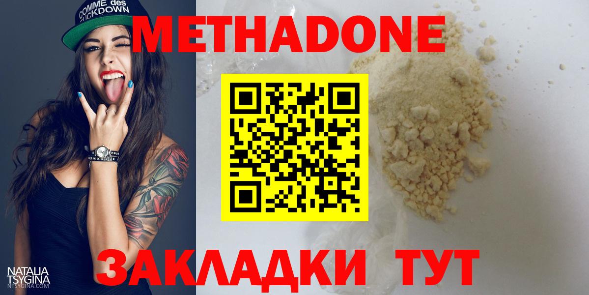 Химки  Метадон methadone    tor  Вход с VPN 