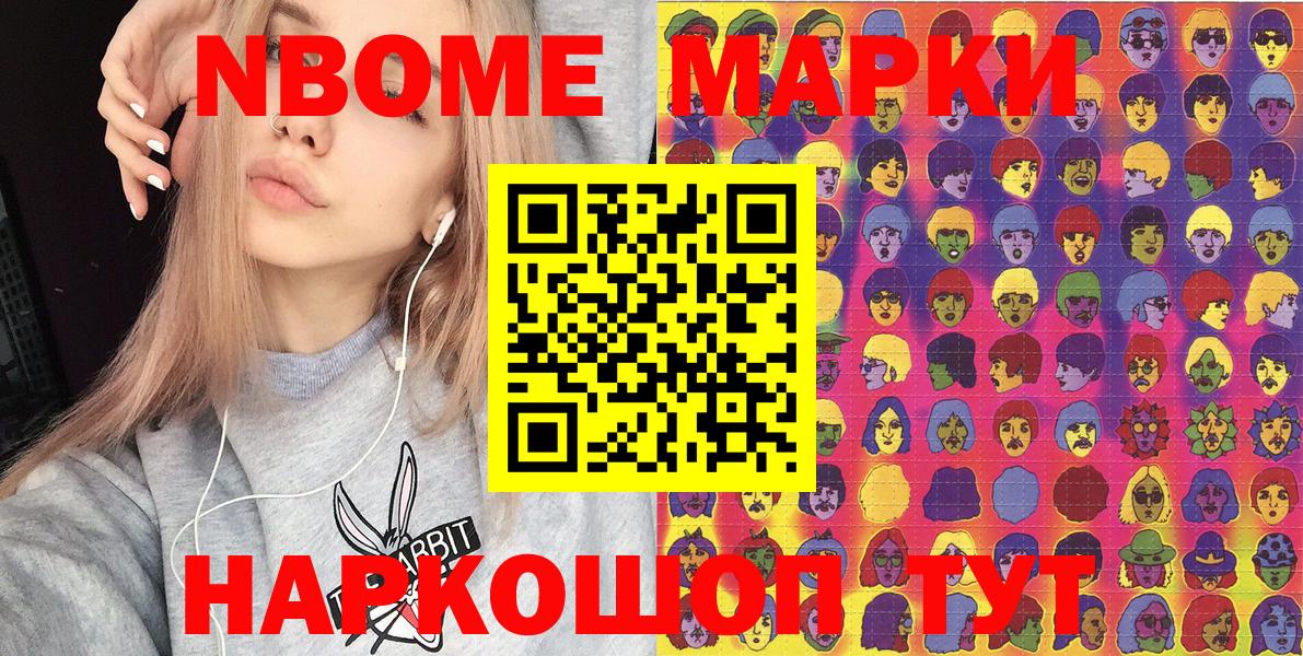 Марки NBOMe 1,8мг  Вход с VPN  Химки 